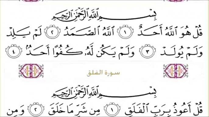 Abdul Rahman Al-Sudais: Sura 113 Al-Falaq