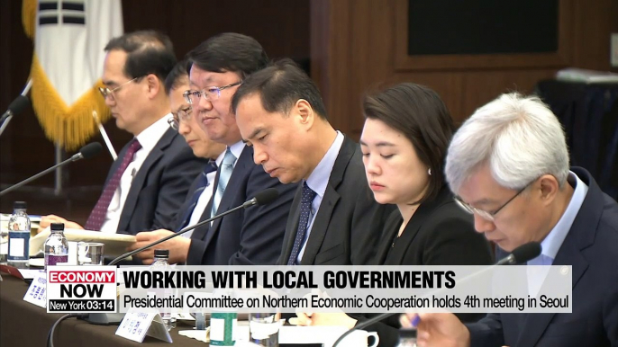 Presidential Committee on Northern Economic Cooperation holds 4th meeting in Seoul