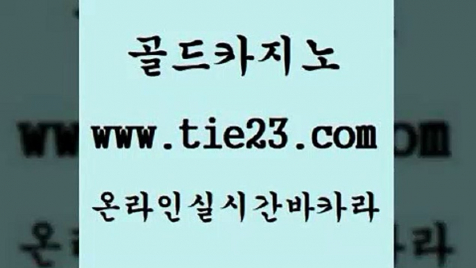 보드게임방 골드카지노 카지노사이트주소 라이브바카라 보드게임방 골드카지노 카지노사이트먹튀 바카라필승법 보드게임방 골드카지노 개츠비카지노 필리핀카지노여행 보드게임방 골드카지노 카지노사이트주소 슈퍼카지노후기 보드게임방 골드카지노 슈퍼카지노 나인카지노먹튀