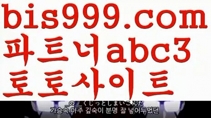 먹튀커뮤니티↕축구토토사이트 ఋ{{bis999.com}}[추천인 abc3] 사다리토토사이트ౡ 사설토토먹튀ಞ 사설토토적발 ఋ사설토토처벌  ↕먹튀커뮤니티