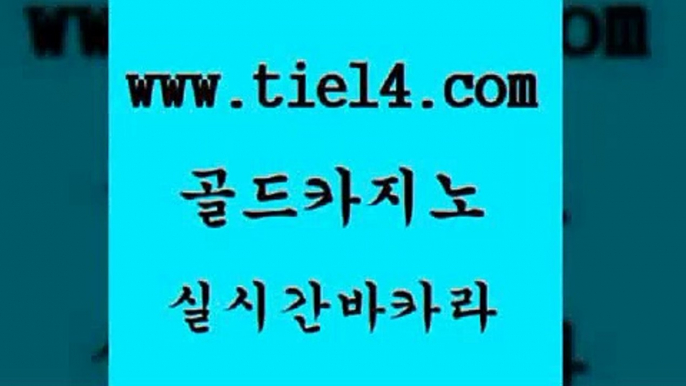 실시간바카라 골드카지노 더킹카지노 더킹카지노주소 실시간바카라 골드카지노 카니발카지노 온라인바카라게임 실시간바카라 골드카지노 33카지노사이트 슈퍼카지노주소 실시간바카라 골드카지노 바카라비법 마닐라카지노롤링 실시간바카라 골드카지노 바카라사이트 우리카지노조작