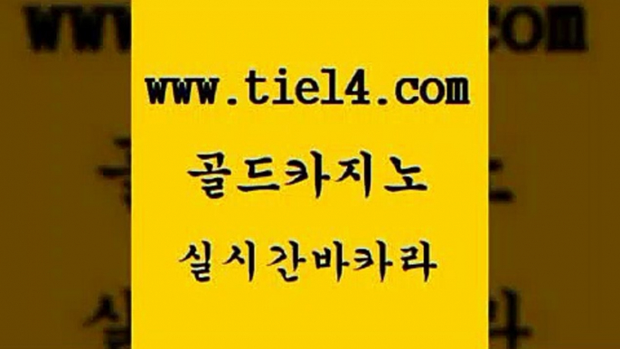 실시간바카라 골드카지노 베가스카지노 골드999카지노 실시간바카라 골드카지노 카지노스토리 바카라돈따는법 실시간바카라 골드카지노 qkzkfk 트럼프카지노고객센터 실시간바카라 골드카지노 마카오카지노 슈퍼카지노검증 실시간바카라 골드카지노 바카라사이트 33우리카지노