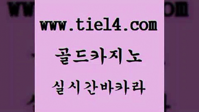 실시간바카라 골드카지노 필리핀마이다스카지노 미국온라인카지노 실시간바카라 골드카지노 보드게임 나인카지노먹튀 실시간바카라 골드카지노 카지노사이트먹튀 슈퍼카지노코드 실시간바카라 골드카지노 섹시카지노 온라인카지노사이트추천 실시간바카라 골드카지노 필리핀카지노후기 마닐라카지노롤링