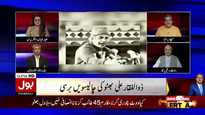 Jab Bhutto Ko Phansi Di Gai Us Waqt Akhbar Me Kia Likha Gaya Tha.. Sami Ibrahim Telling