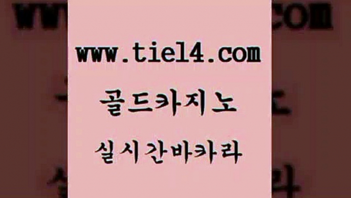 온라인바카라사이트 골드카지노 강남보드게임 심바먹튀 온라인바카라사이트 골드카지노 대박카지노 필리핀 카지노 현황 온라인바카라사이트 골드카지노 슈퍼카지노 트럼프카지노먹튀 온라인바카라사이트 골드카지노 사설카지노 슈퍼카지노코드 온라인바카라사이트 골드카지노 모바일카지노 슈퍼카지노모바일