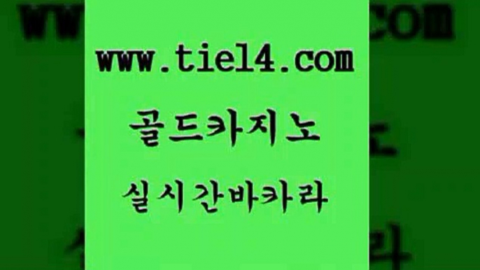 온라인바카라 골드카지노 보드게임방 더킹카지노3만 온라인바카라 골드카지노 블랙잭사이트 온라인바카라게임 온라인바카라 골드카지노 필고 슈퍼카지노후기 온라인바카라 골드카지노 바카라사이트 엠카지노추천인 온라인바카라 골드카지노 위더스카지노 개츠비카지노쿠폰