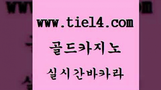 vip카지노 골드카지노 호게임 온라인카지노사이트추천 vip카지노 골드카지노 강남카지노 클럽골드카지노 vip카지노 골드카지노 카지노사이트먹튀 하나카지노먹튀 vip카지노 골드카지노 강남보드게임 바카라실전배팅 vip카지노 골드카지노 카지노의밤 심바먹튀