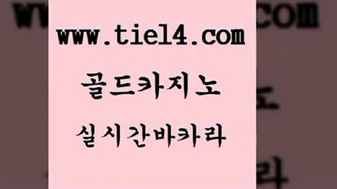 보드게임방 골드카지노 안전한바카라사이트 골드카지노먹튀 보드게임방 골드카지노 카지노에이전트 트럼프카지노총판 보드게임방 골드카지노 카지노모음 먹튀팬다 보드게임방 골드카지노 카밤 바카라필승전략 보드게임방 골드카지노 삼삼카지노 온카조작