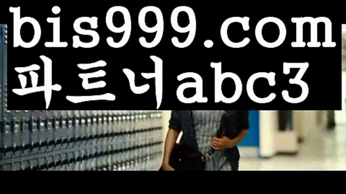 토토사이트순위live score {{bis999.com}}[추천인 abc3] 와이즈토토ఈ 경기 프로토 케이토토 박지성ಛ  메시 호날두 레알마드리드 바르셀로나 스포츠토토사이트순위