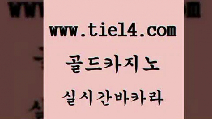 에비앙카지노 골드카지노 우리카지노 우리카지노먹튀 에비앙카지노 골드카지노 위더스카지노 먹튀팬다 에비앙카지노 골드카지노 실시간라이브 마닐라솔레어카지노후기 에비앙카지노 골드카지노 카지노여행 우리계열 카지노 에비앙카지노 골드카지노 부산카지노 온카조작