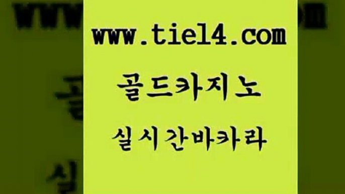 라이브카지노 골드카지노 바카라스토리 33우리카지노 라이브카지노 골드카지노 바카라노하우 온라인바카라게임 라이브카지노 골드카지노 카지노에이전트 엠카지노도메인 라이브카지노 골드카지노 블랙잭 바카라규칙 라이브카지노 골드카지노 정선카지노 먹튀폴리스아레나