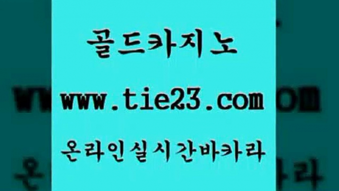 카니발카지노 골드카지노 제주도카지노 먹튀폴리스검증업체 카니발카지노 골드카지노 골드카지노 m카지노먹튀 카니발카지노 골드카지노 정선카지노 m카지노먹튀 카니발카지노 골드카지노 현금바카라 클럽골드카지노 카니발카지노 골드카지노 바카라사이트추천 라이브바카라