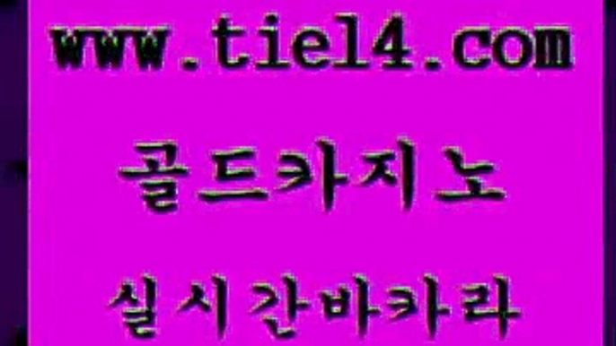 안전한카지노 골드카지노 스페셜카지노 온카이벤트 안전한카지노 골드카지노 오락실 인터넷카지노게임 안전한카지노 골드카지노 현금바카라 골드카지노먹튀 안전한카지노 골드카지노 먹튀썰전 바카라100전백승 안전한카지노 골드카지노 에스크겜블러 카지노쿠폰