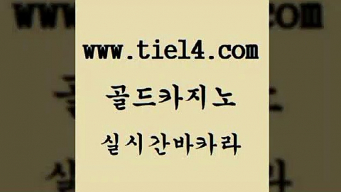 트럼프카지노 골드카지노 마이다스카지노영상 m카지노먹튀 트럼프카지노 골드카지노 생방송바카라 엠카지노도메인 트럼프카지노 골드카지노 앙헬레스카지노 더킹카지노3만 트럼프카지노 골드카지노 카지노광고 바카라전략노하우 트럼프카지노 골드카지노 c.o.d카지노 미국온라인카지노