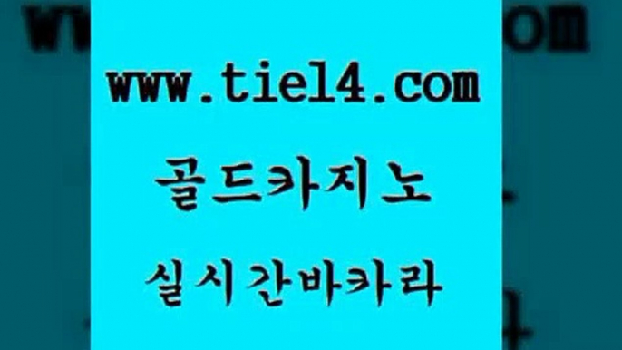 실시간라이브 골드카지노 마이다스카지노 온라인바카라조작 실시간라이브 골드카지노 카밤 33우리카지노 실시간라이브 골드카지노 아바타카지노 필리핀카지노여행 실시간라이브 골드카지노 카지노사이트추천 엠카지노총판 실시간라이브 골드카지노 온카 엠카지노도메인