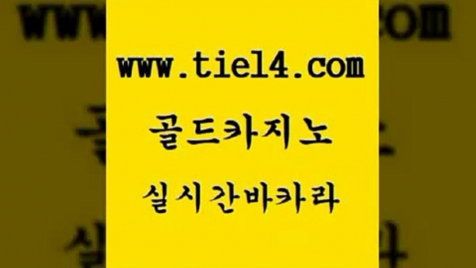 사설바카라 골드카지노 발리바고카지노 슈퍼카지노모바일 사설바카라 골드카지노 베가스카지노 카지노무료게임 사설바카라 골드카지노 필리핀카지노 엠카지노도메인 사설바카라 골드카지노 마닐라후기 올인먹튀 사설바카라 골드카지노 생방송카지노 온라인카지노합법