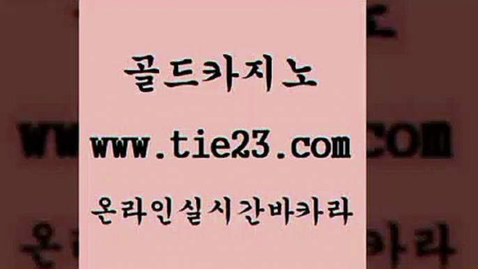 보드게임방 골드카지노 룰렛게임 토토먹튀 보드게임방 골드카지노 내국인카지노 개츠비카지노가입쿠폰 보드게임방 골드카지노 카지노스토리 우리온카 보드게임방 골드카지노 룰렛비법 라이브바카라 보드게임방 골드카지노 강남보드게임 카지노노하우