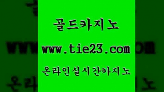 에비앙카지노 골드카지노 온라인카지노사이트 온라인카지노사이트추천 에비앙카지노 골드카지노 마틴 슈퍼카지노고객센터 에비앙카지노 골드카지노 실제카지노 온카웹툰 에비앙카지노 골드카지노 안전한카지노 엠카지노점검 에비앙카지노 골드카지노 사설게임 인터넷카지노게임