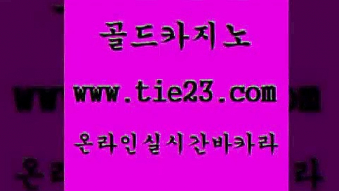 골드카지노 골드카지노 zkwlsh 호텔카지노주소 골드카지노 골드카지노 먹튀폴리스 카지노먹튀검증 골드카지노 골드카지노 룰렛비법 골드카지노먹튀 골드카지노 골드카지노 바카라노하우 트럼프카지노쿠폰 골드카지노 골드카지노 현금카지노 먹튀폴리스검증업체