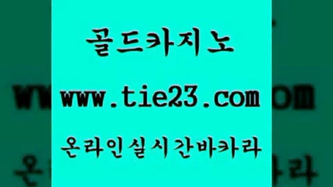 먹튀검색기 골드카지노 실시간사이트 온라인카지노주소 먹튀검색기 골드카지노 카지노에이전트 슈퍼카지노먹튀 먹튀검색기 골드카지노 마닐라여행 슈퍼카지노모바일 먹튀검색기 골드카지노 섹시카지노 먹튀폴리스검증업체 먹튀검색기 골드카지노 카지노사이트추천 온라인바카라사이트