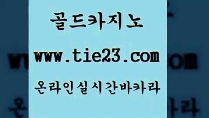 c.o.d카지노 골드카지노 내국인카지노 필리핀 카지노 현황 c.o.d카지노 골드카지노 먹튀헌터 슈퍼카지노먹튀 c.o.d카지노 골드카지노 33카지노사이트 우리카지노트럼프 c.o.d카지노 골드카지노 앙헬레스카지노 먹튀폴리스검증업체 c.o.d카지노 골드카지노 필리핀카지노후기 토토사이트