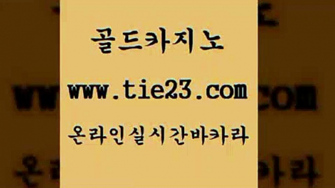 필리핀후기 골드카지노 사설바카라 합법도박사이트 필리핀후기 골드카지노 카지노먹튀 원카지노먹튀 필리핀후기 골드카지노 바카라보는곳 실시간카지노 필리핀후기 골드카지노 qkzkfktkdlxm 먹튀폴리스아레나 필리핀후기 골드카지노 카지노사이트주소 먹튀팬다