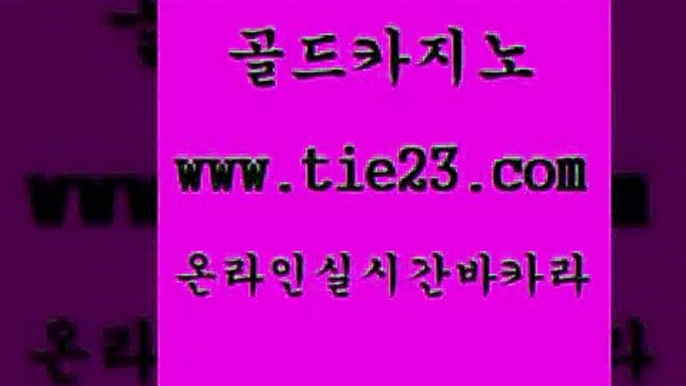 올인구조대 골드카지노 제주도카지노 필리핀마닐라카지노 올인구조대 골드카지노 골드카지노 원카지노먹튀 올인구조대 골드카지노 정선카지노 인터넷카지노게임 올인구조대 골드카지노 현금바카라 클럽골드카지노 올인구조대 골드카지노 바카라사이트추천 라이브바카라