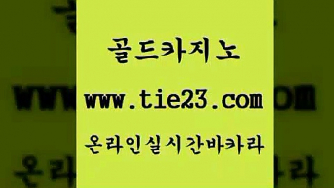 강남보드게임 골드카지노 바카라사이트추천 엠카지노점검 강남보드게임 골드카지노 스페셜카지노 필리핀카지노여행 강남보드게임 골드카지노 바카라돈따는법 온카조작 강남보드게임 골드카지노 카지노모음 실시간카지노 강남보드게임 골드카지노 호카지노 슈퍼카지노코드