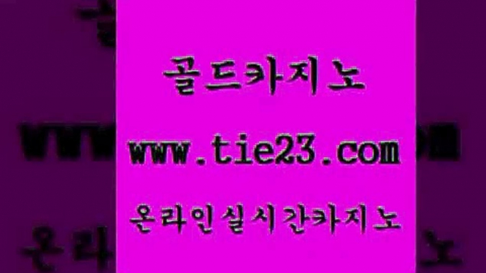 에비앙카지노 골드카지노 에비앙카지노 카지노스토리 바카라전략슈 골드카지노 에비앙카지노 먹튀폴리스검증업체 카지노사이트꽁머니에비앙카지노 골드카지노 에비앙카지노 강남보드게임 심바먹튀 골드카지노 에비앙카지노 온라인카지노순위 안전한카지노사이트