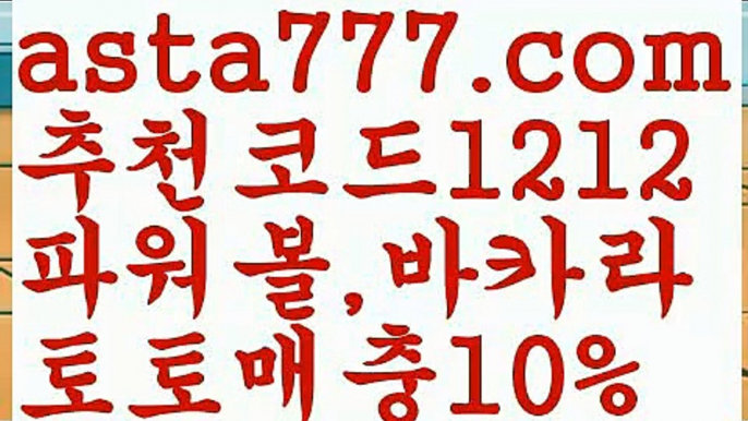 【야구】【❎첫충,매충10%❎】ψ먹튀폴리스【asta777.com 추천인1212】먹튀폴리스ψ【야구】【❎첫충,매충10%❎】