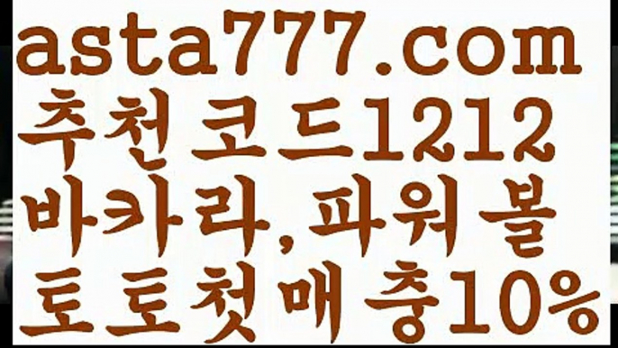 【안전놀이터모음】【❎첫충,매충10%❎】‍♂️카지노추천【asta777.com 추천인1212】카지노추천‍♂️【안전놀이터모음】【❎첫충,매충10%❎】