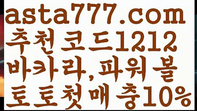 【바카라먹튀사이트】{{✴첫충,매충10%✴}}⛓월드컵토토【asta777.com 추천인1212】월드컵토토⛓【바카라먹튀사이트】{{✴첫충,매충10%✴}}