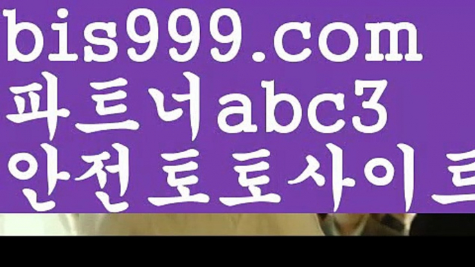 안전놀이터주소△실시간토토사이트-あ{{bis999.com}}[추천인 abc3]あ안전토토사이트ఈ 사설토토처벌ಛ  사설토토먹튀ಛ  사설토토적발△안전놀이터주소