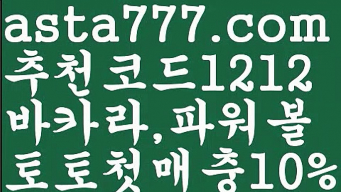 【유료픽】【❎첫충,매충10%❎】‍❤️‍‍배구【asta777.com 추천인1212】배구‍❤️‍‍【유료픽】【❎첫충,매충10%❎】