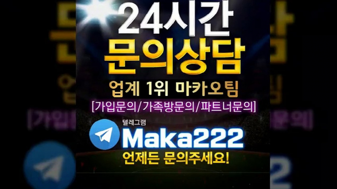 마카오팀 ‍‍ 【http://maka-222.com】  스포츠분석