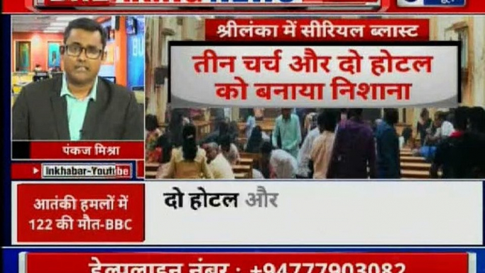 Blasts in Sri Lanka Churches: श्रीलंका के कोलंबो में सीरियल बम धमाका, 129 लोगों की मौत, 150 घायल