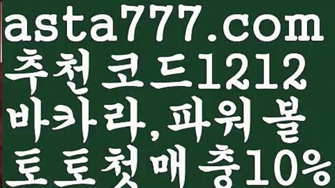 【안전놀이터주소】【❎첫충,매충10%❎】바카라페어【asta777.com 추천인1212】바카라페어【안전놀이터주소】【❎첫충,매충10%❎】