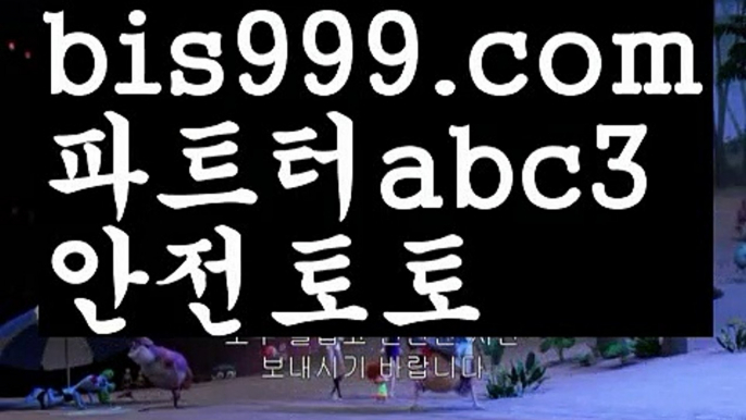 스포츠토토-ಞ{{bis999.com}}[추천인 abc3]와이트토토ఈ 레알마드리드 ఋ 해외합법배팅ౡ 해외사이트첫충사다리사이트 ᙵ{{bis999.com}}[추천인 abc3] 안전놀이터검증 ಞ토토다이소ఈ 토토사이트검증 max토토사이트 사다리토토사이트live score {{bis999.com}}[추천인 abc3] 와이즈토토ఈ 경기 프로토 케이토토 박지성ಛ  메시 호날두 레알마드리드 바르셀로나 스포츠실시간토토사이트-あ{{bis999.com}}[추천인 abc3]あ