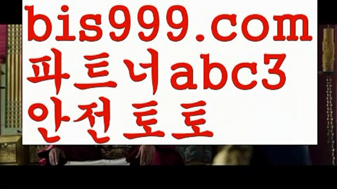 실시간토토 ಞ온라인토토 {{bis999.com}}[추천인 abc3] 안전토토사이트 ఈ사설토토사이트 해외사이트첫충 해외놀이터 스포츠토토-ಞ{{bis999.com}}[추천인 abc3]와이트토토ఈ 레알마드리드 ఋ 해외합법배팅ౡ 해외사이트첫충놀이터추천 ఋ((bis999.com))[け 추천인 abc3 け]안전놀이터 먹튀검증업체순위ಞ 스포츠토토먹튀ಞ 먹튀뷰ಞ 먹튀보증업체사설토토사이트-ౡ{{bis999.com}}[추천인 abc3]안전한사설놀이터  ౡ월드컵토토ಛ  해