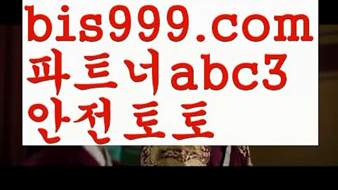 스포츠토토 {{bis999.com}}[추천인 abc3] 라이브스코어ಞ 배트맨ౡ 베트맨 네임드ಛ  사다리ౡ 프리미어리그 토사장 스포츠 바르셀로나 성인안전놀이터-か{{bis999.com}}[추천인 abc3]か토토사이트순위ఈ 해외합법배팅ఋ 월드컵토토ಞ 안전놀이터ಞ 토토펀딩그래프토토사설토토사이트-ౡ{{bis999.com}}[추천인 abc3]안전한사설놀이터  ౡ월드컵토토ಛ  해외사이트순위 ౡ안전놀이터주소 놀이터추천 ఋ((bis999.com))[け 추천인 abc3