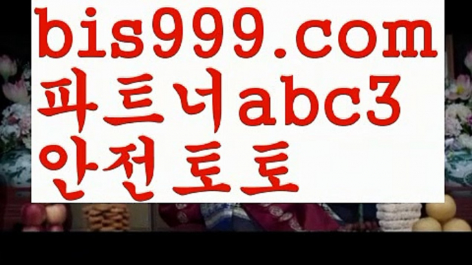 독일리그 {{bis999.com}}[추천인 abc3] 스페인리그ಞ 월드컵 한국시리즈ಛ  월드시리ᙵ즈 슈퍼ᙵ볼 베이스ᙵ볼 야ᙵ구 농ᙵᙵ구 축구ᙵ 도박해외놀이터{{bis999.com}}[추천인 abc3]안전놀이터주소ఋ 안전놀이터모음ಞ 안전한놀이터찾는법ౡ 안전한사설놀이터ಞ 안전공원해외토토사이트ಛ  {{bis999.com}}[추천인 abc3]ಛ  안전토토사이ಞ트 메이저토토사이트ಛ  축구토토사이트 사다리토토사이트 실시간토토 ಞ온라인토토 {{bis999.com}}