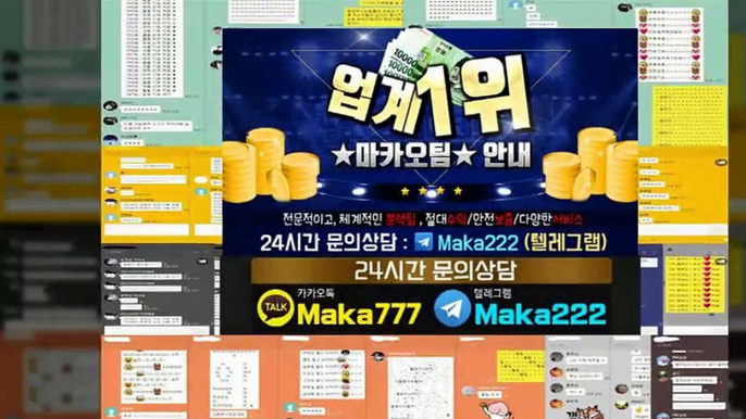 "업계 1위" 마카오팀【톡:maka222】 스포츠가족방