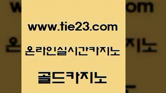 온라인카지노 골드카지노 온라인카지노 강원랜드 온라인바카라게임 골드카지노 온라인카지노 개츠비카지노가입쿠폰 개츠비카지노온라인카지노 골드카지노 온라인카지노 더카지노 불법 인터넷 도박 골드카지노 온라인카지노 호텔카지노주소 다이사이