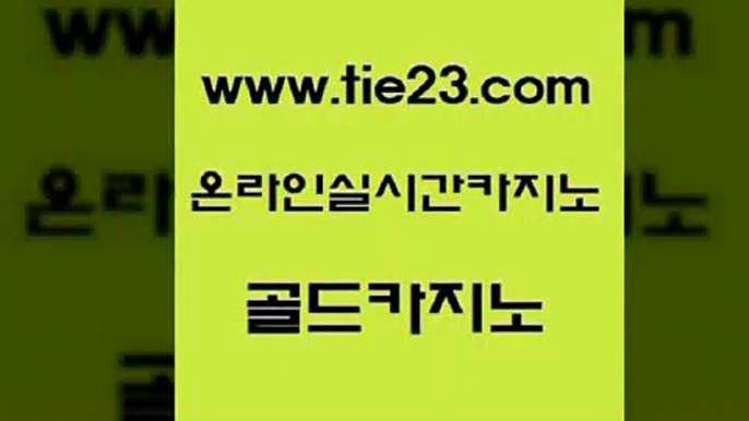 온라인바카라 골드카지노 온라인바카라 강남카지노 슈퍼카지노후기 골드카지노 온라인바카라 카지노가입쿠폰 마닐라후기온라인바카라 골드카지노 온라인바카라 월드카지노 카지노쿠폰 골드카지노 온라인바카라 개츠비카지노먹튀 올인구조대