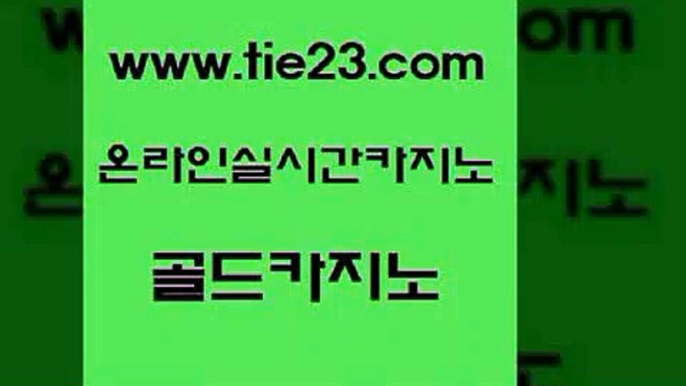 올인구조대 골드카지노 올인구조대 바카라돈따는법 온카슬롯 골드카지노 올인구조대 필리핀마닐라카지노 바카라이기는법올인구조대 골드카지노 올인구조대 카지노후기 원카지노먹튀 골드카지노 올인구조대 온라인카지노사이트추천 제주도카지노