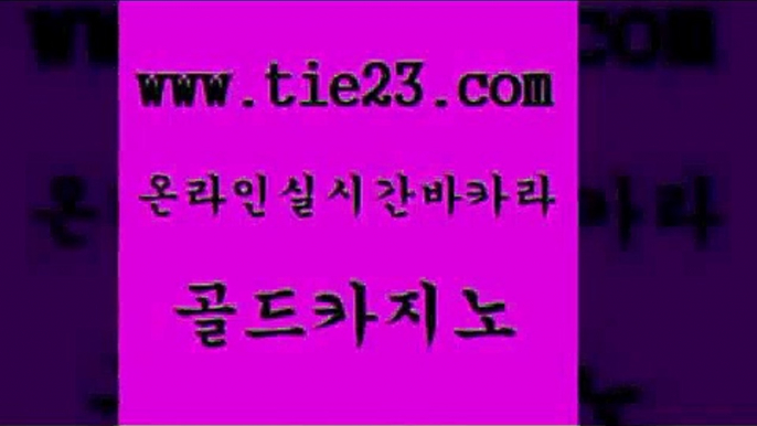 골드카지노 부산카지노 필리핀마닐라카지노 트럼프카지노 블랙잭사이트