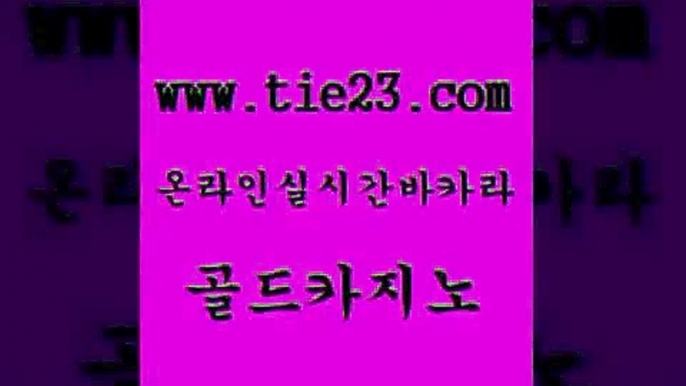 골드카지노 카지노홍보 슈퍼카지노모바일 슈퍼카지노 메이저사이트