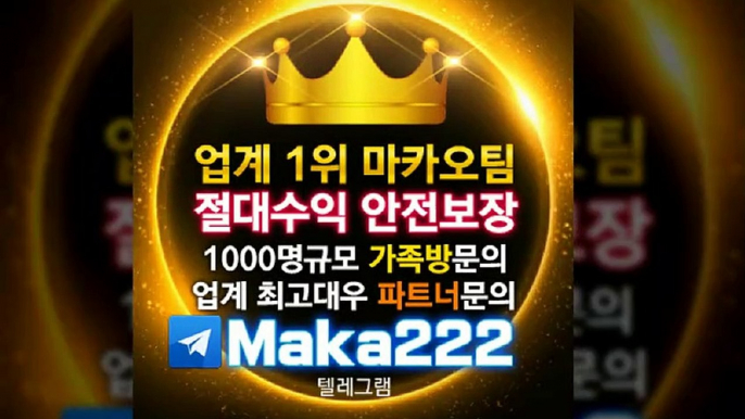 파워볼단톡방  마카오팀【톡: maka222】  파워볼 단톡방 1위