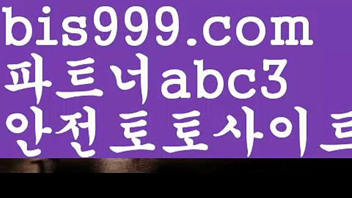 해외놀이터☸실시간토토사이트-あ{{bis999.com}}[추천인 abc3]あ안전토토사이트ఈ 사설토토처벌ಛ  사설토토먹튀ಛ  사설토토적발☸해외놀이터