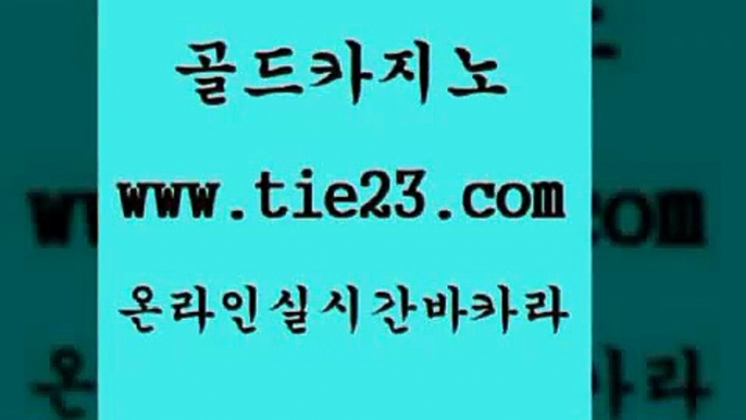 바카라 골드카지노 월드카지노 인터넷카지노게임 바카라 골드카지노 온라인카지노사이트 온라인카지노주소 바카라 골드카지노 블랙잭 온라인카지노주소 바카라 골드카지노 카지노섹스 우리계열 카지노 바카라 골드카지노 바카라사이트 우리카지노계열